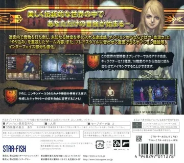 Elminage Gothic 3DS Remix - Ulm Zakir to Yami no Gishiki (Japan) box cover back